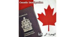 الهجرة إلى كندا Immigrate to Canada سارع بالتسجيل للهجرة الى كندا2023